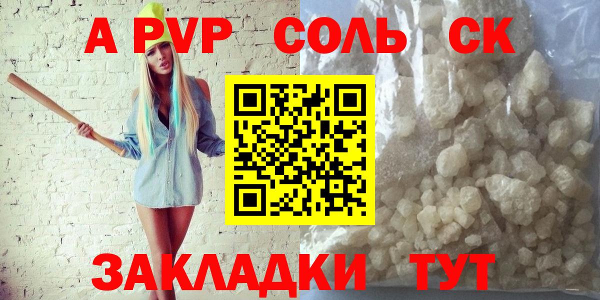 A PVP  Alpha-PVP СК  Вход с VPN  Alfa_PVP крисы CK  магазин продажи наркотиков  Альфа ПВП кристаллы  Камышлов 