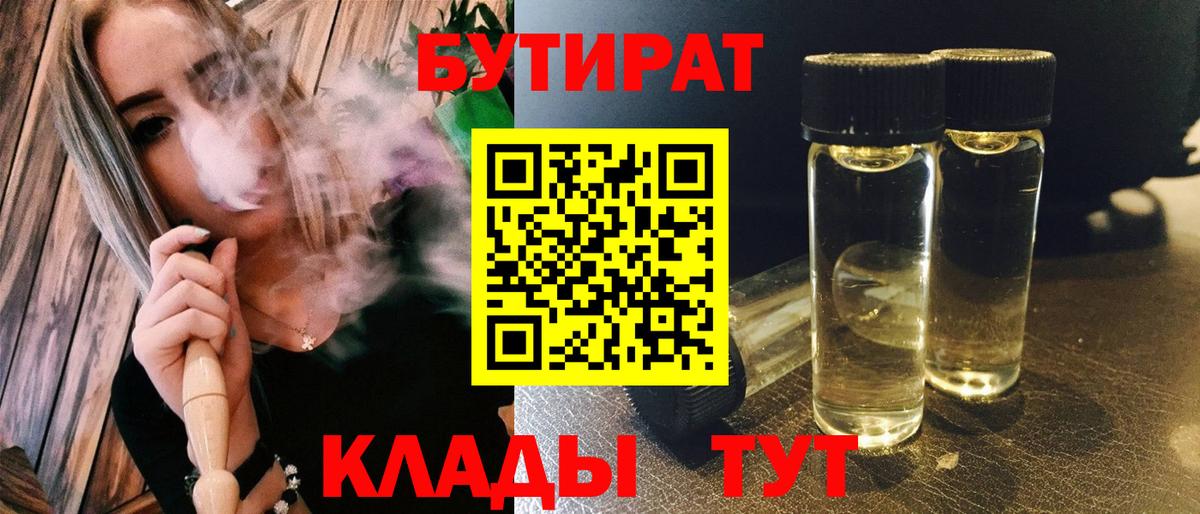 Камышлов  Бутират GHB  Бутират  Вход с VPN 