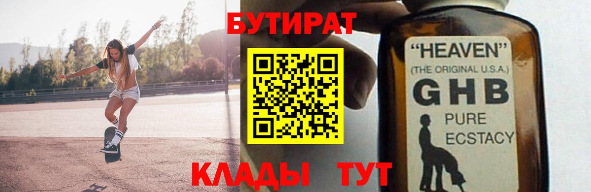 БУТИРАТ буратино Камышлов