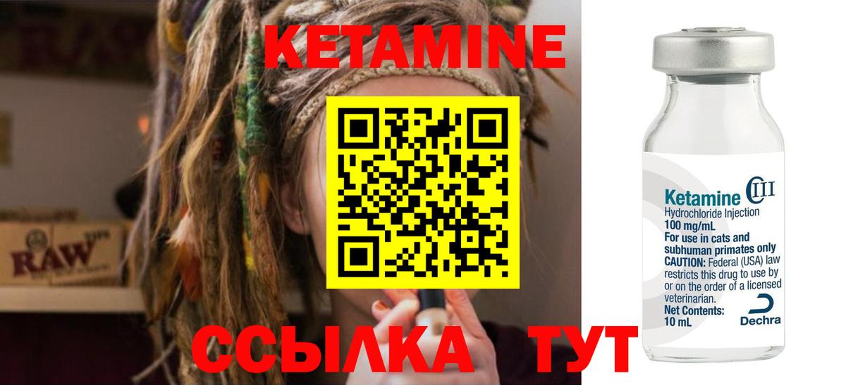 Кетамин ketamine Камышлов