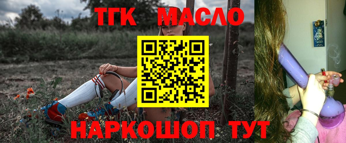 ТГК гашишное масло Камышлов